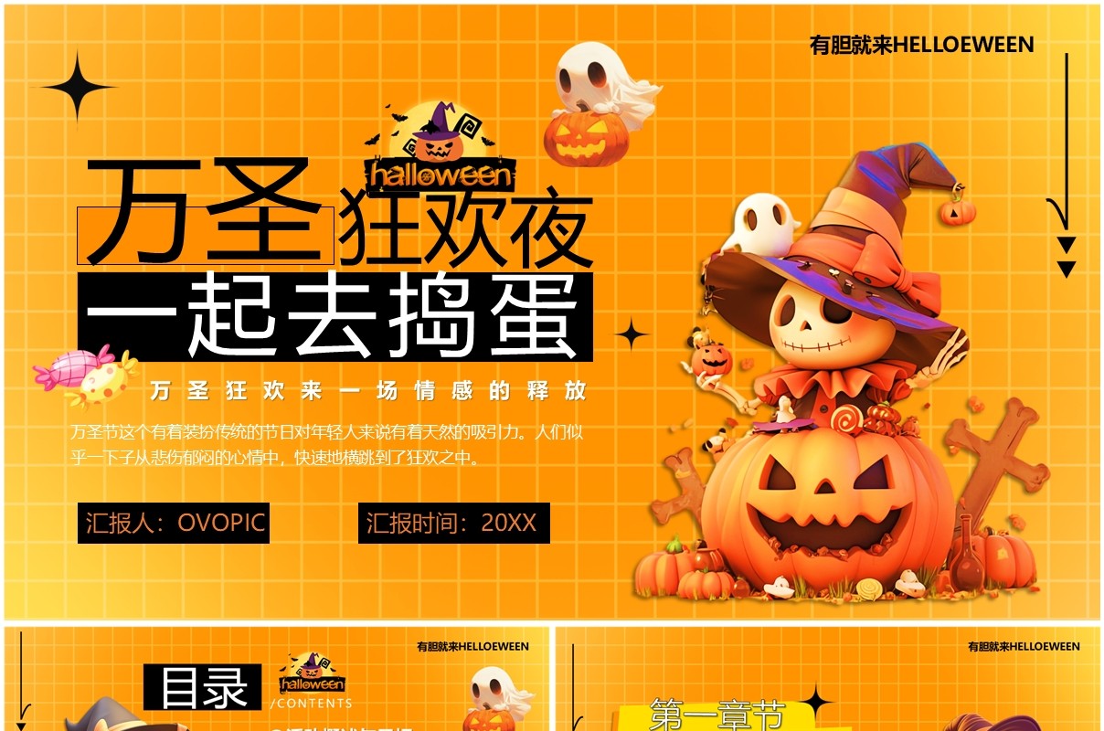橙色卡通风万圣节活动策划PPT模板