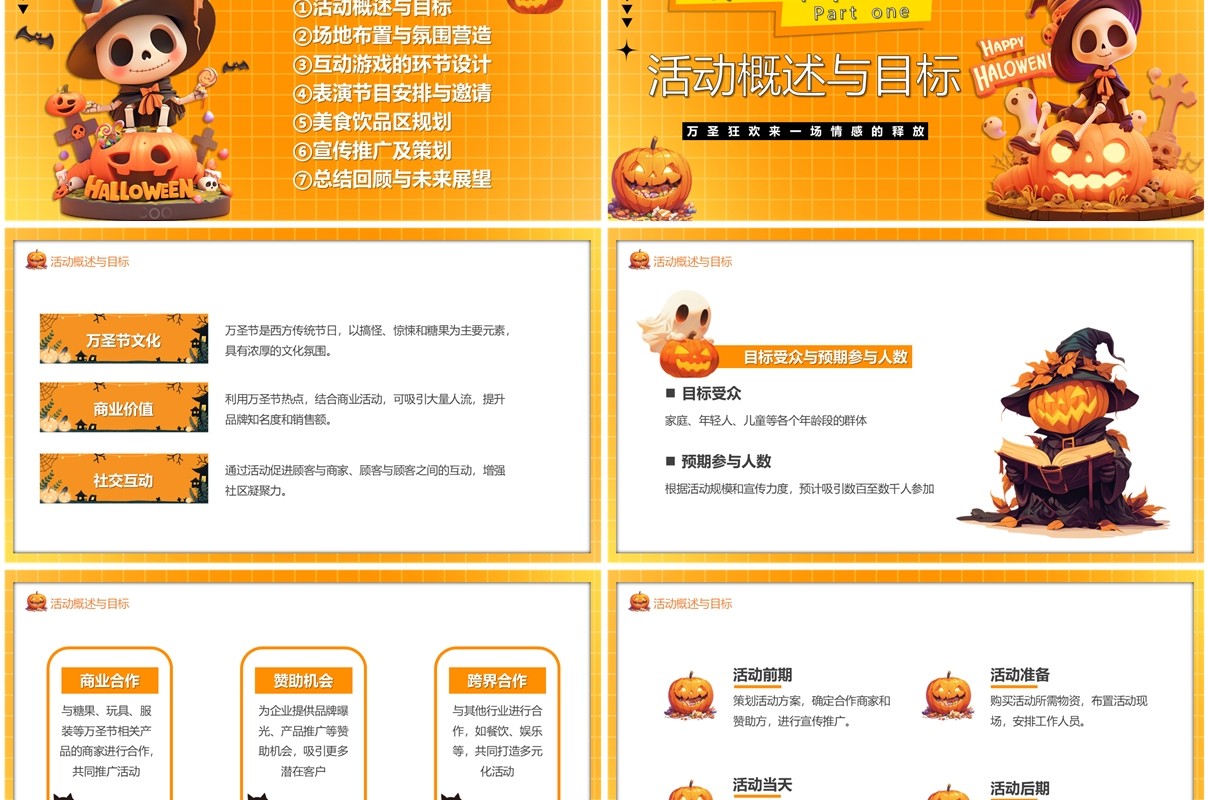 橙色卡通风万圣节活动策划PPT模板