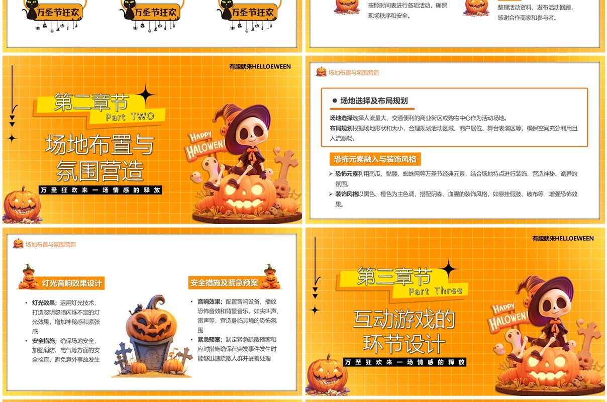 橙色卡通风万圣节活动策划PPT模板