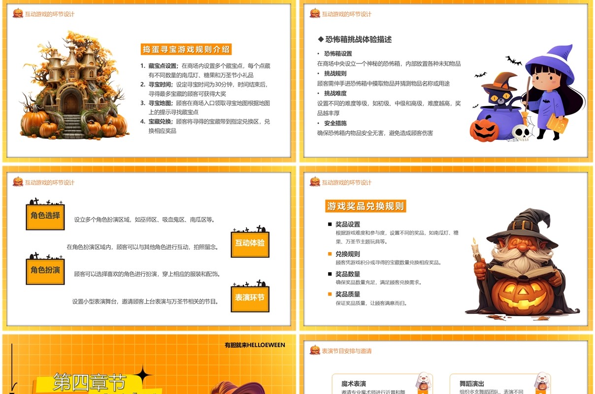 橙色卡通风万圣节活动策划PPT模板