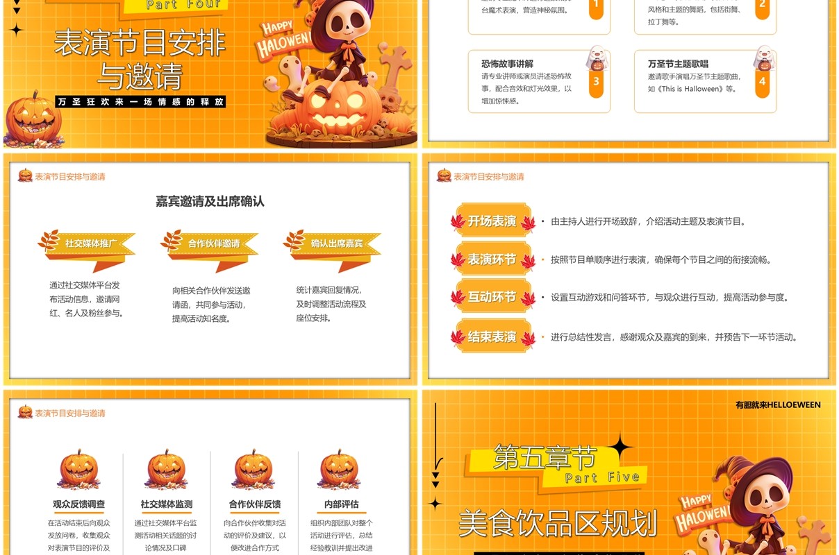 橙色卡通风万圣节活动策划PPT模板