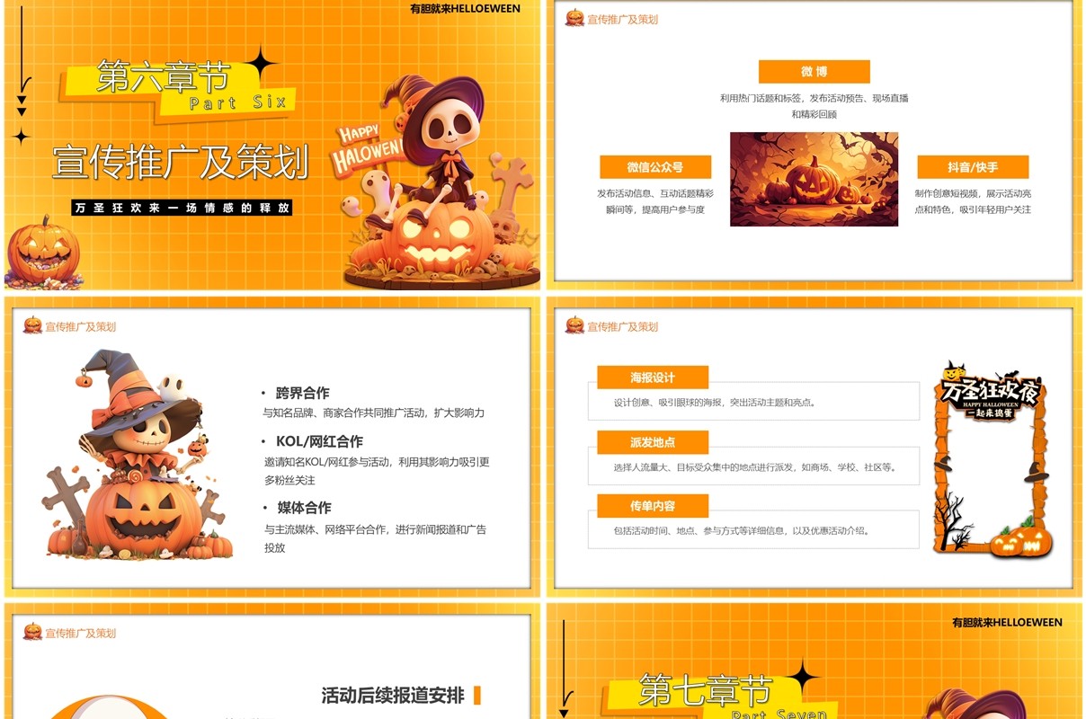 橙色卡通风万圣节活动策划PPT模板