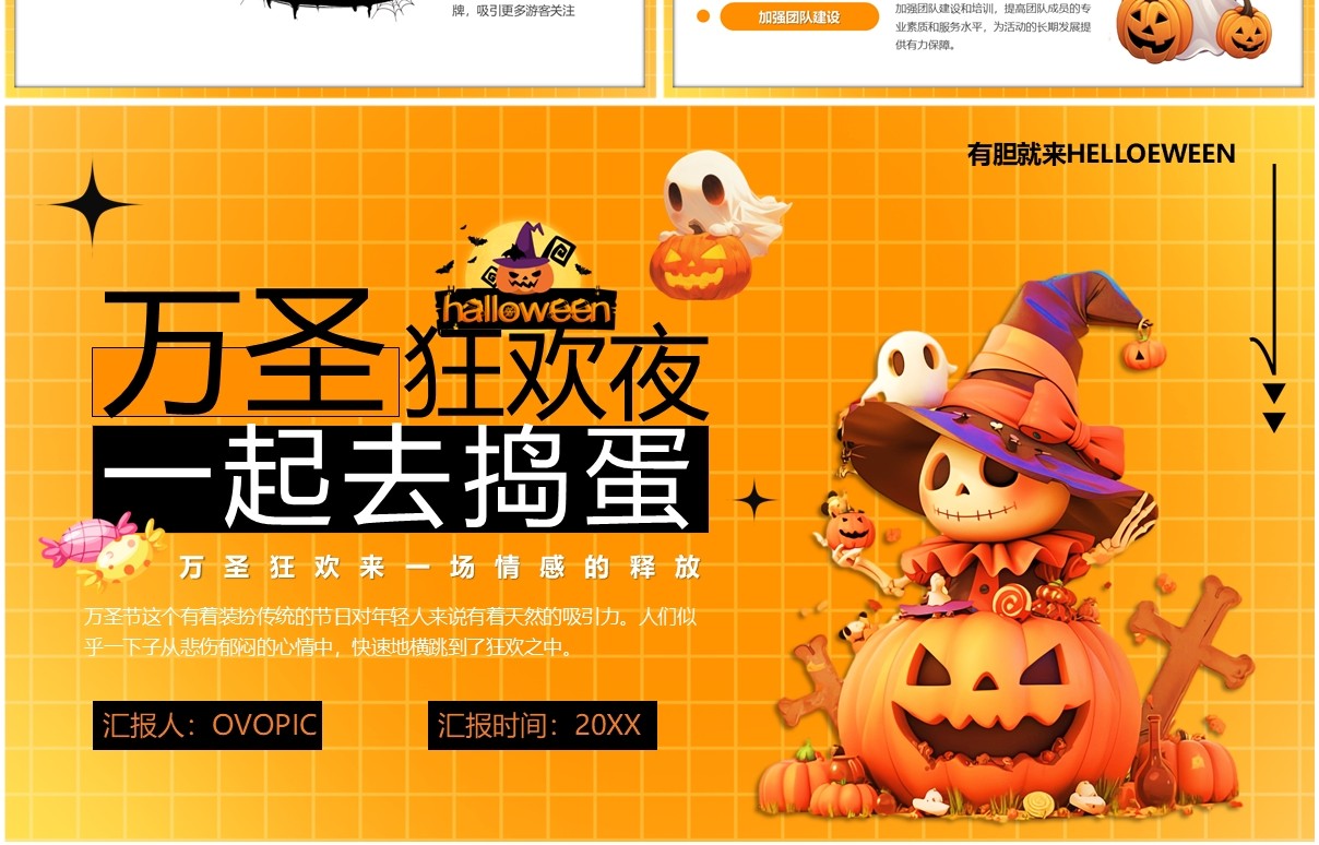 橙色卡通风万圣节活动策划PPT模板