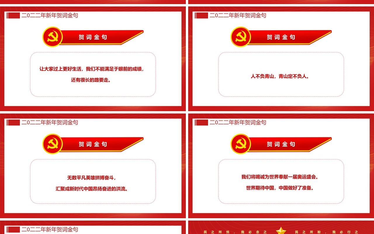 红色大气二零二二年新年贺词PPT通用模板