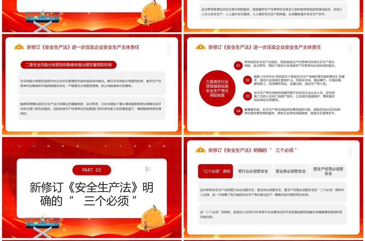 红色简约风新安全生产法宣传周PPT模板