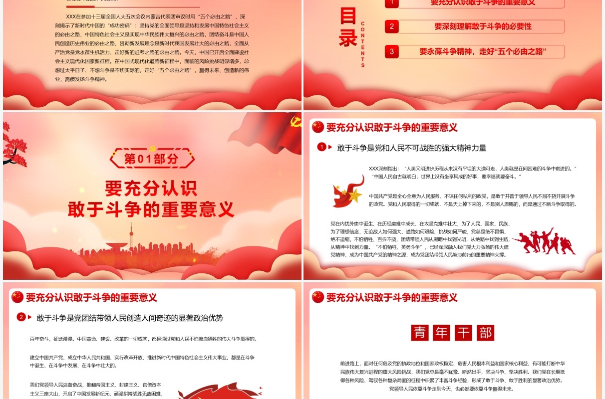 红色党政风扎实走好五个必由之路PPT模板