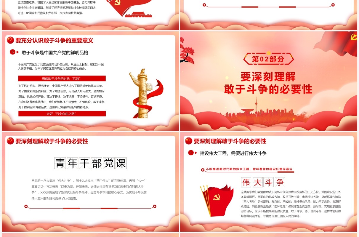 红色党政风扎实走好五个必由之路PPT模板