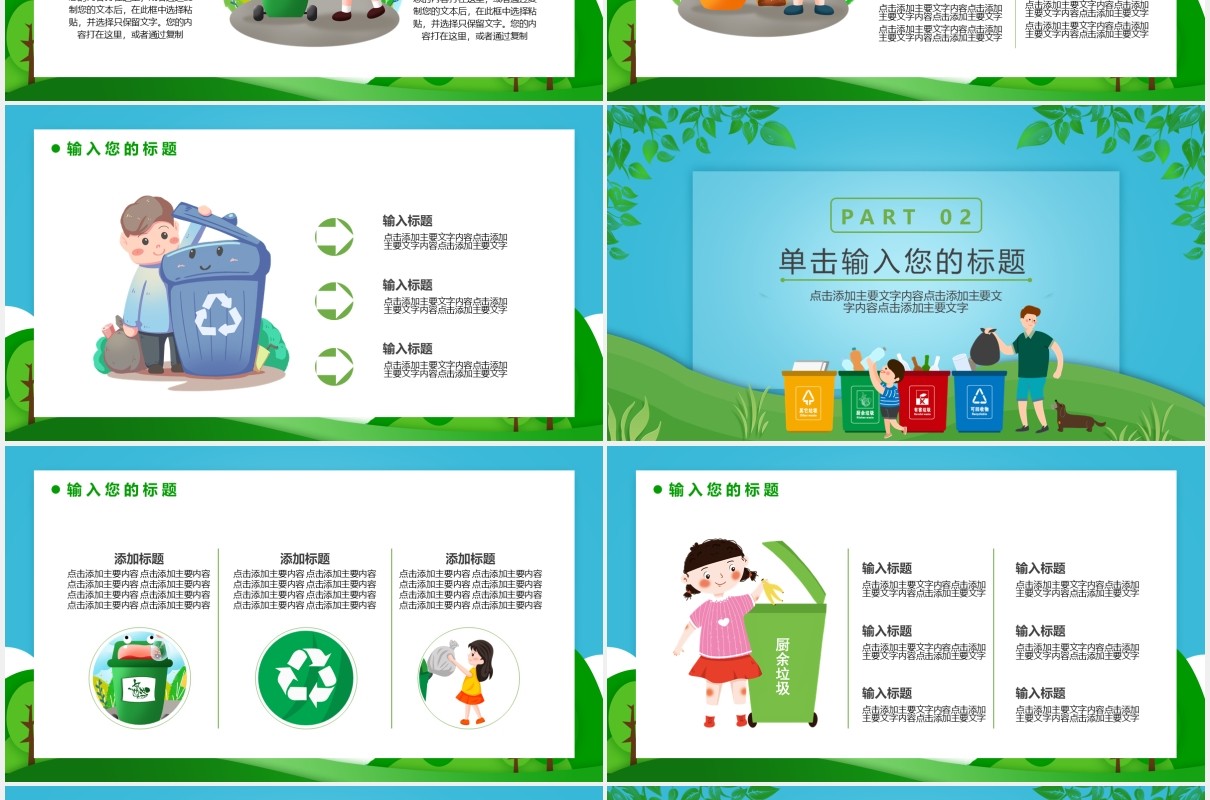 绿色卡通风垃圾不落地城市更美丽主题课件通用PPT模板