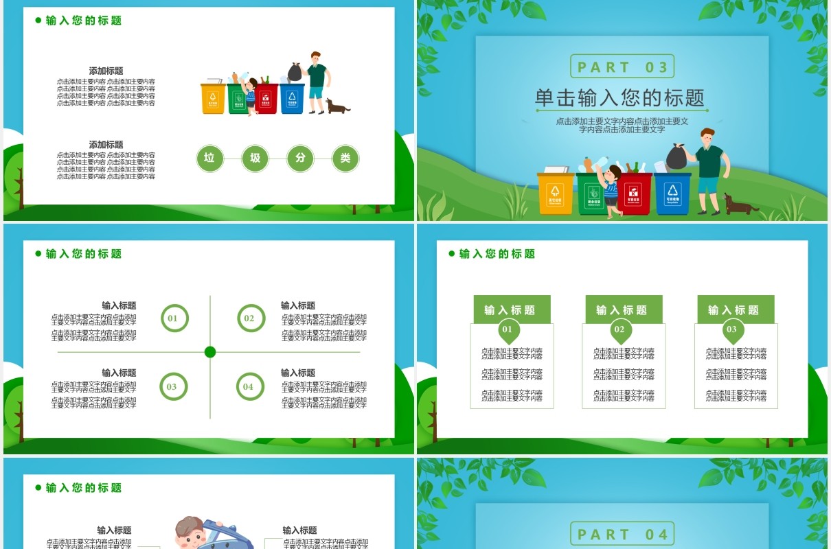 绿色卡通风垃圾不落地城市更美丽主题课件通用PPT模板