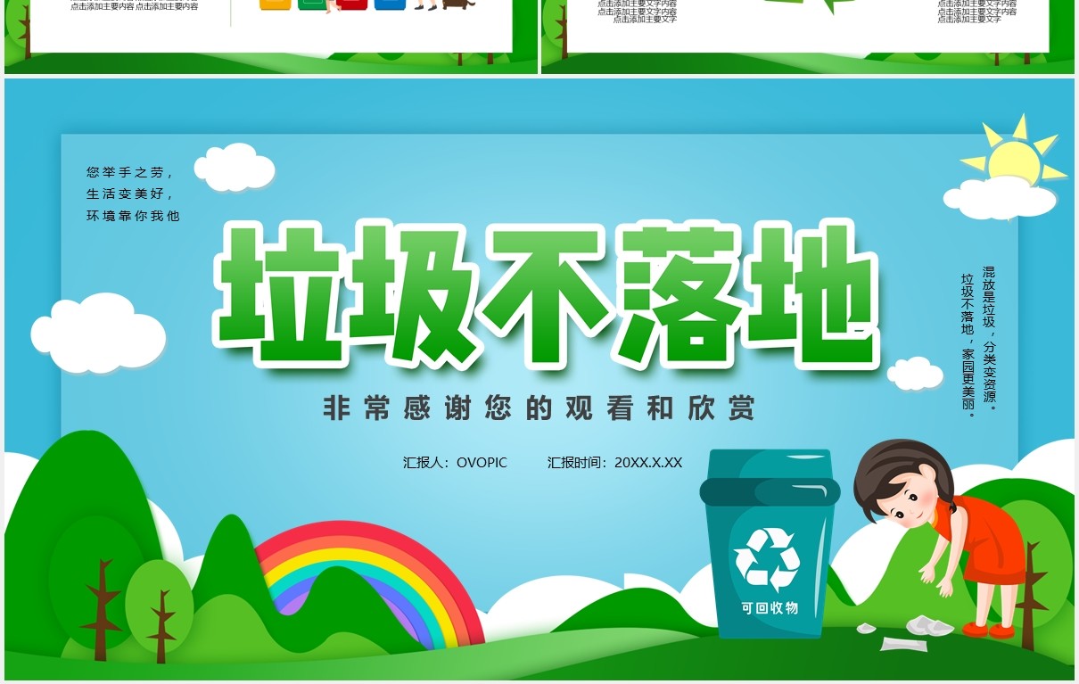绿色卡通风垃圾不落地城市更美丽主题课件通用PPT模板