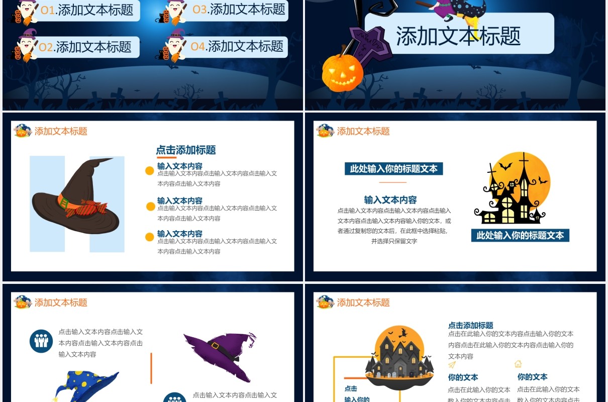 创意卡通万圣节狂欢派对节日主题活动策划通用PPT模板