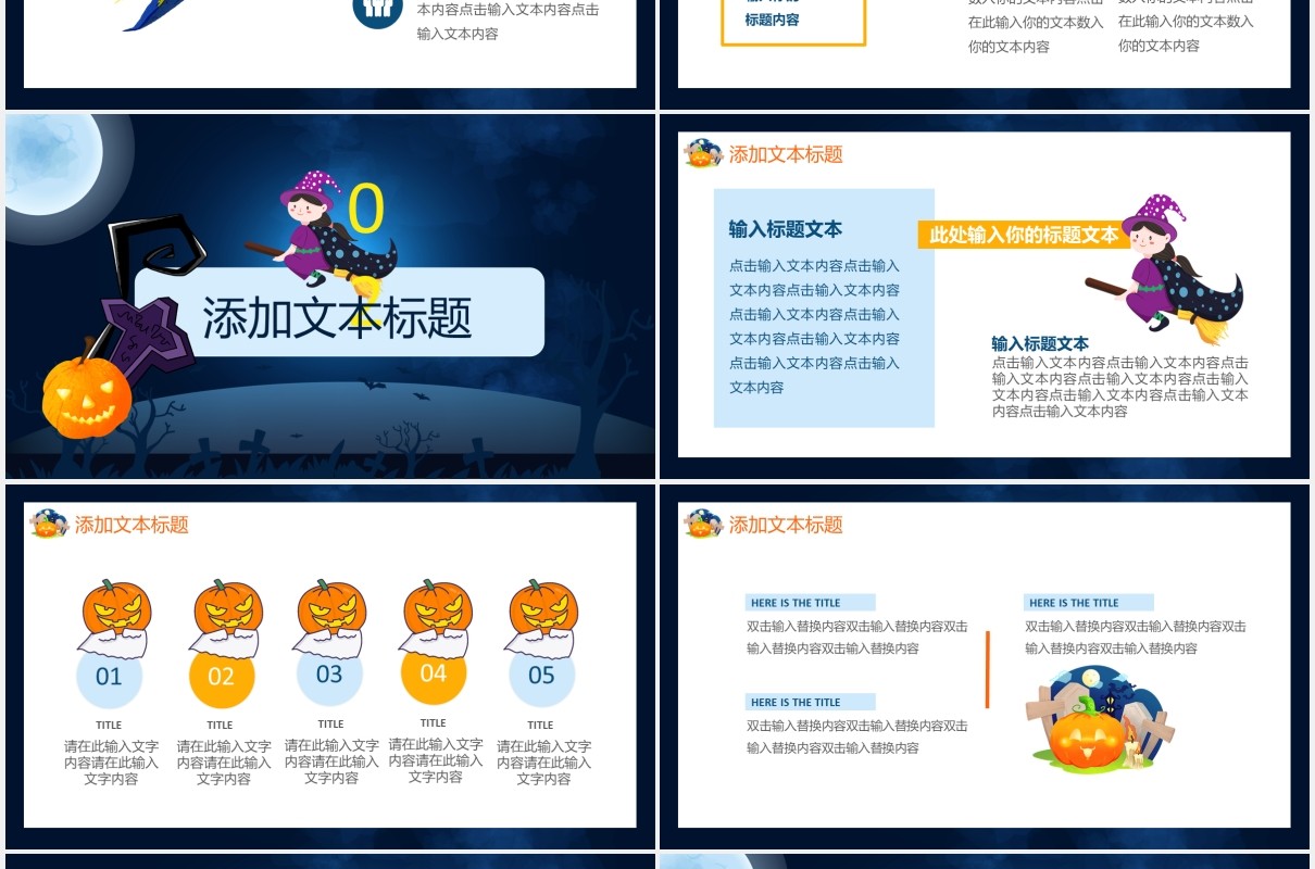 创意卡通万圣节狂欢派对节日主题活动策划通用PPT模板