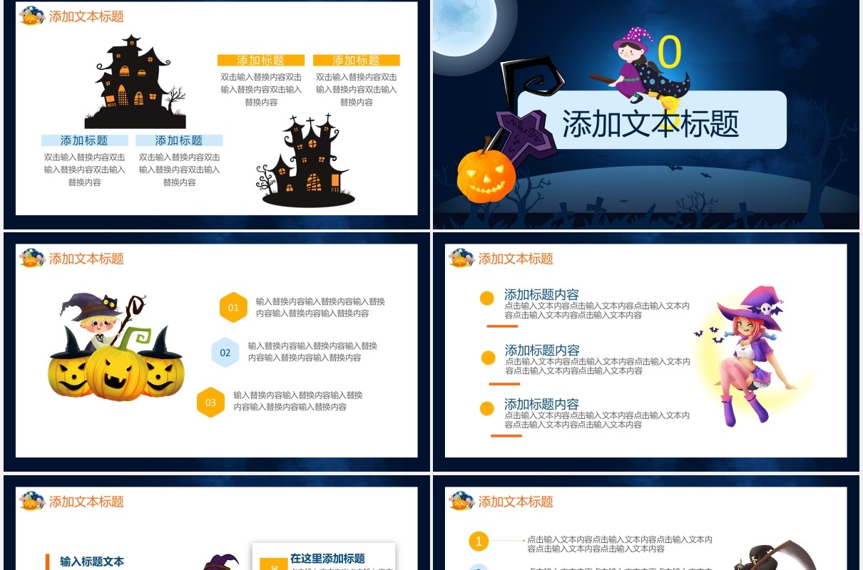 创意卡通万圣节狂欢派对节日主题活动策划通用PPT模板