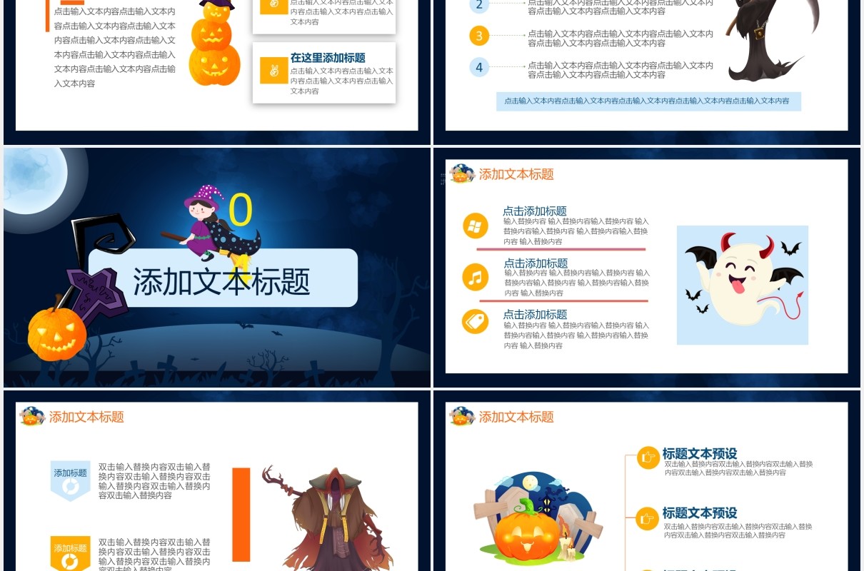 创意卡通万圣节狂欢派对节日主题活动策划通用PPT模板
