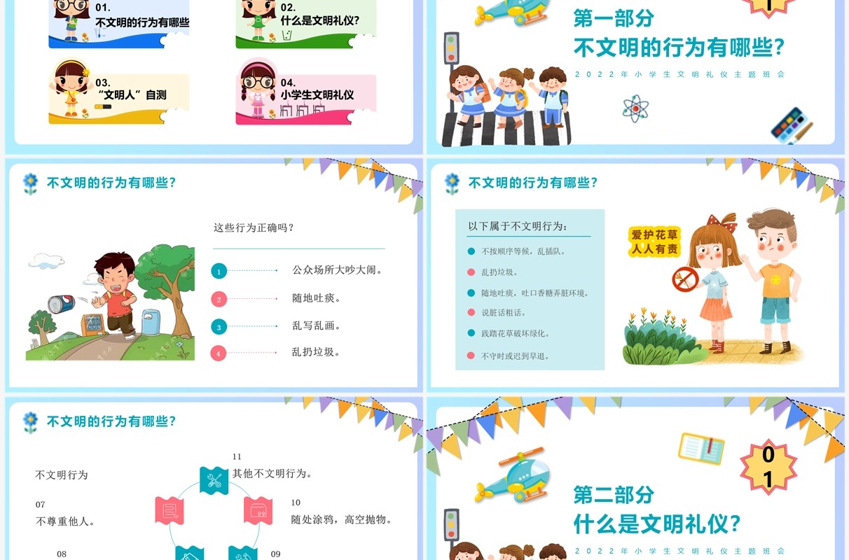 紫色卡通创建文明校园争做文明学生PPT模板