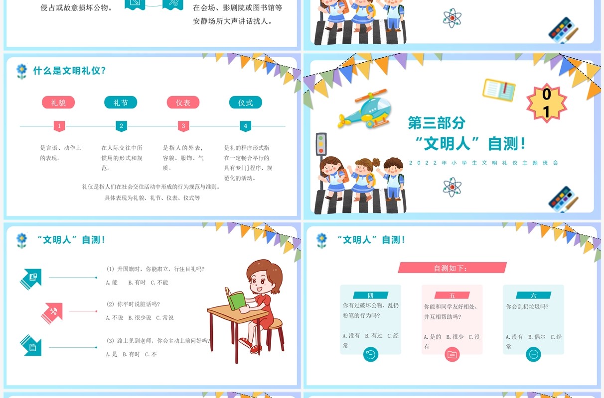 紫色卡通创建文明校园争做文明学生PPT模板