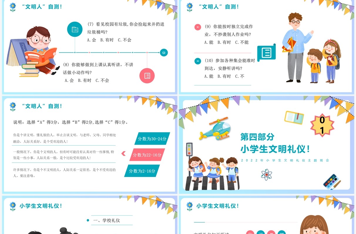 紫色卡通创建文明校园争做文明学生PPT模板