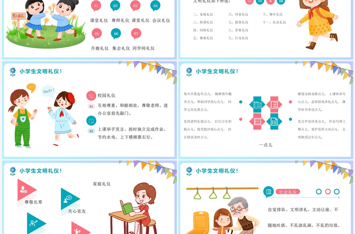 紫色卡通创建文明校园争做文明学生PPT模板