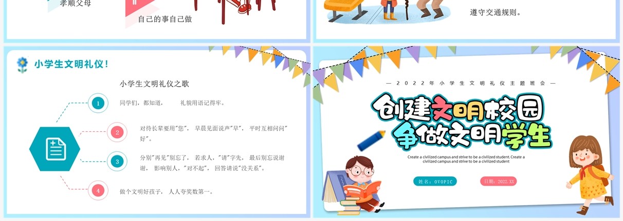 紫色卡通创建文明校园争做文明学生PPT模板