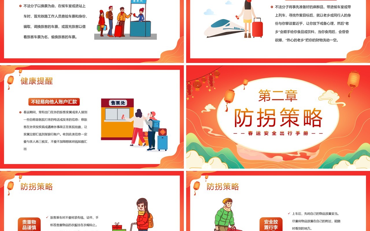 红色中国风春节春运安全出行手册PPT模板