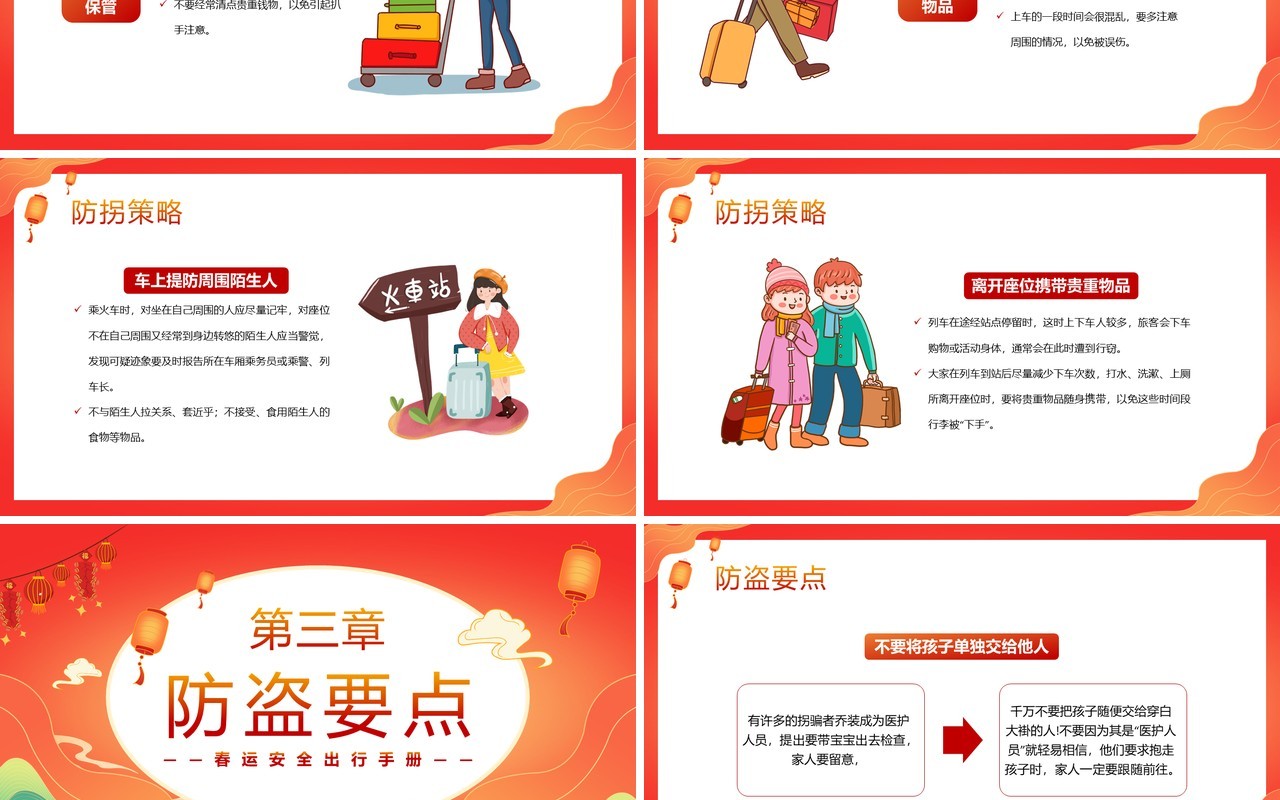 红色中国风春节春运安全出行手册PPT模板