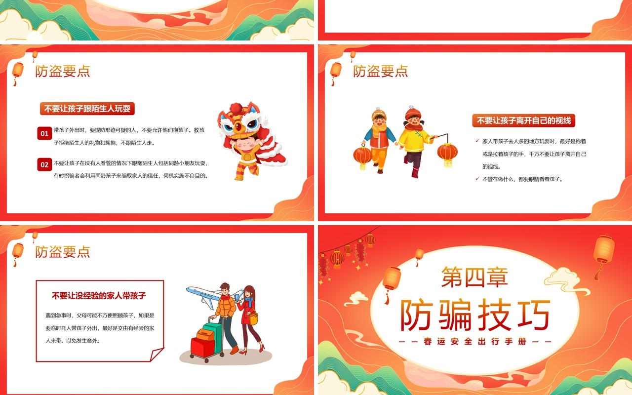 红色中国风春节春运安全出行手册PPT模板