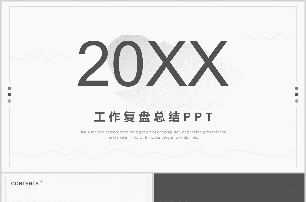 灰色简约工作复盘总结PPT模板