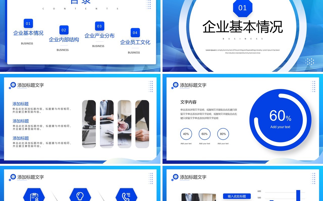 蓝色商务风企业文化介绍PPT通用模板