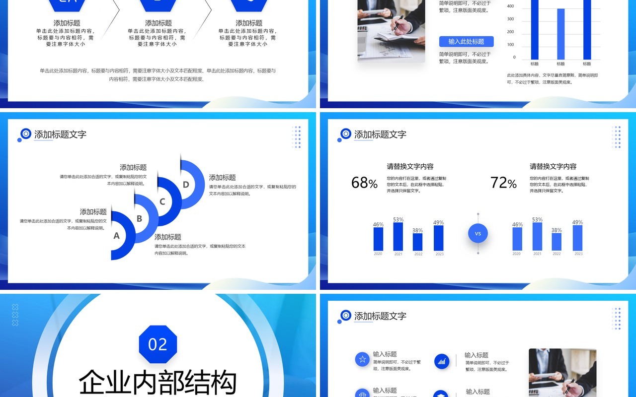 蓝色商务风企业文化介绍PPT通用模板