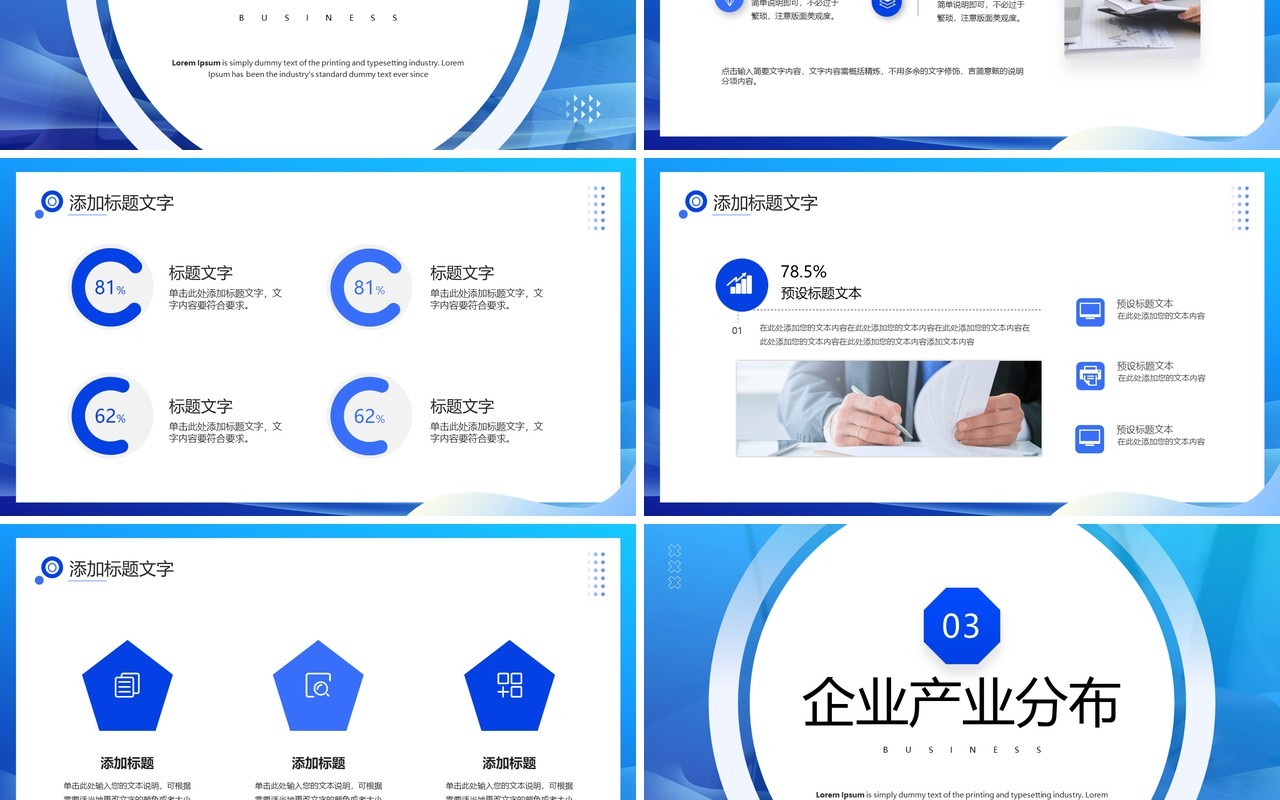 蓝色商务风企业文化介绍PPT通用模板