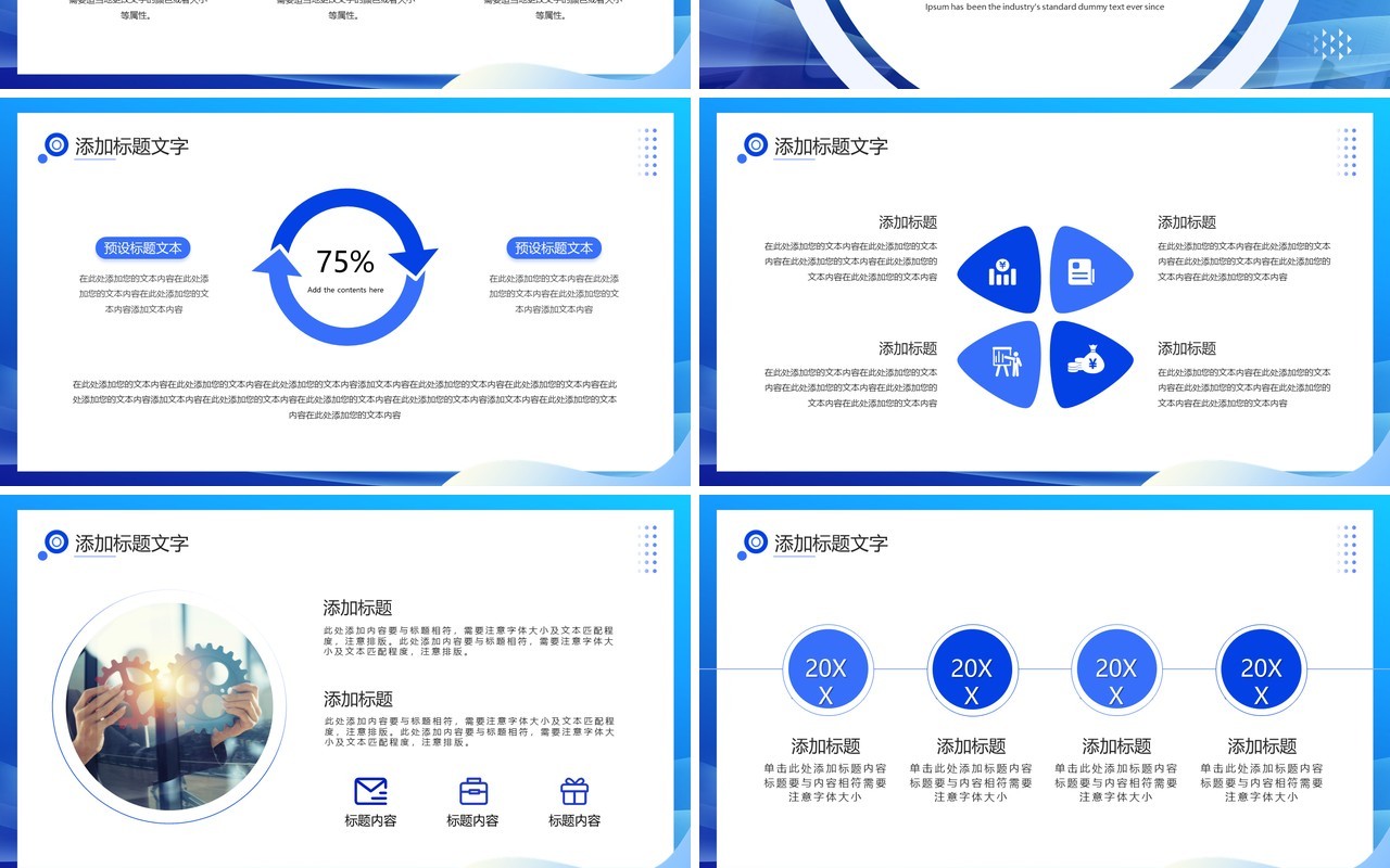 蓝色商务风企业文化介绍PPT通用模板