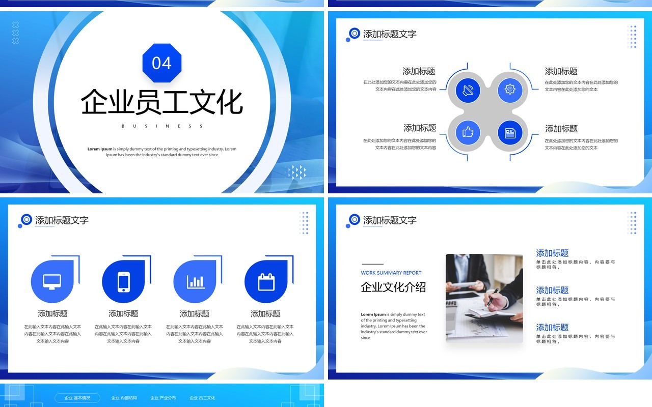 蓝色商务风企业文化介绍PPT通用模板