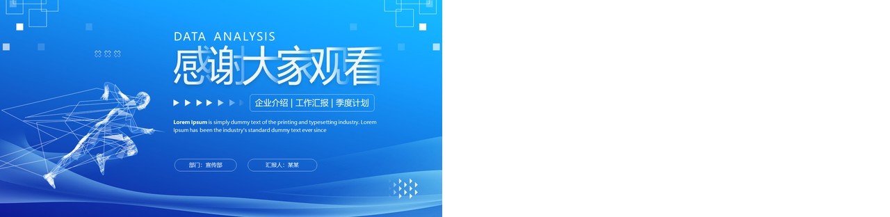 蓝色商务风企业文化介绍PPT通用模板