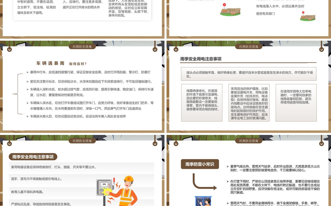 灰色卡通风防洪防汛安全教育PPT模板