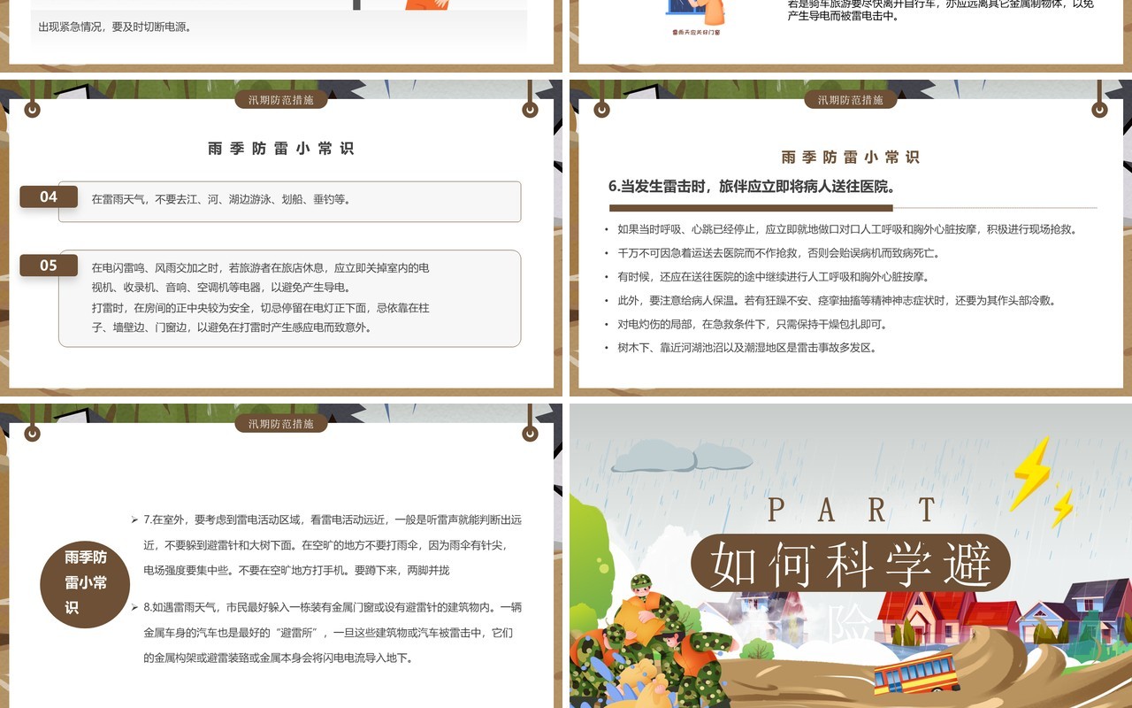 灰色卡通风防洪防汛安全教育PPT模板