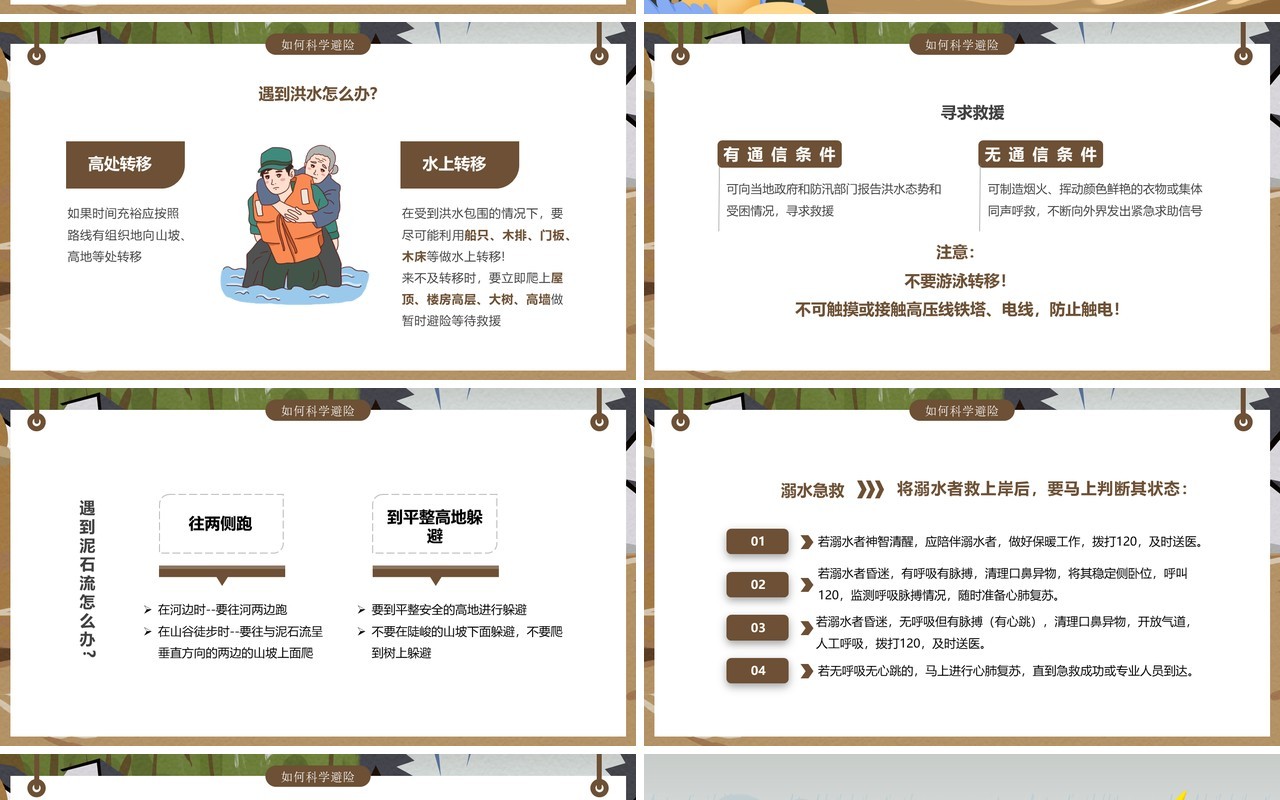 灰色卡通风防洪防汛安全教育PPT模板
