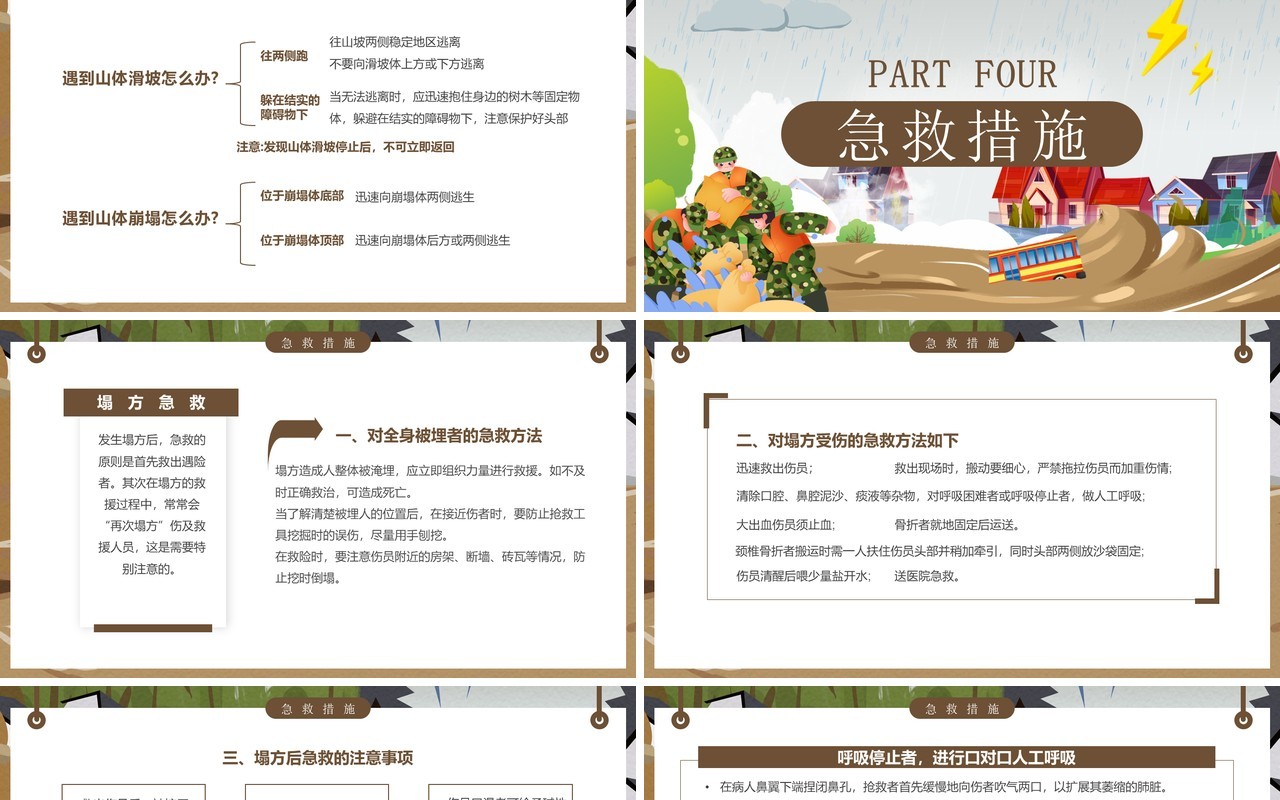 灰色卡通风防洪防汛安全教育PPT模板
