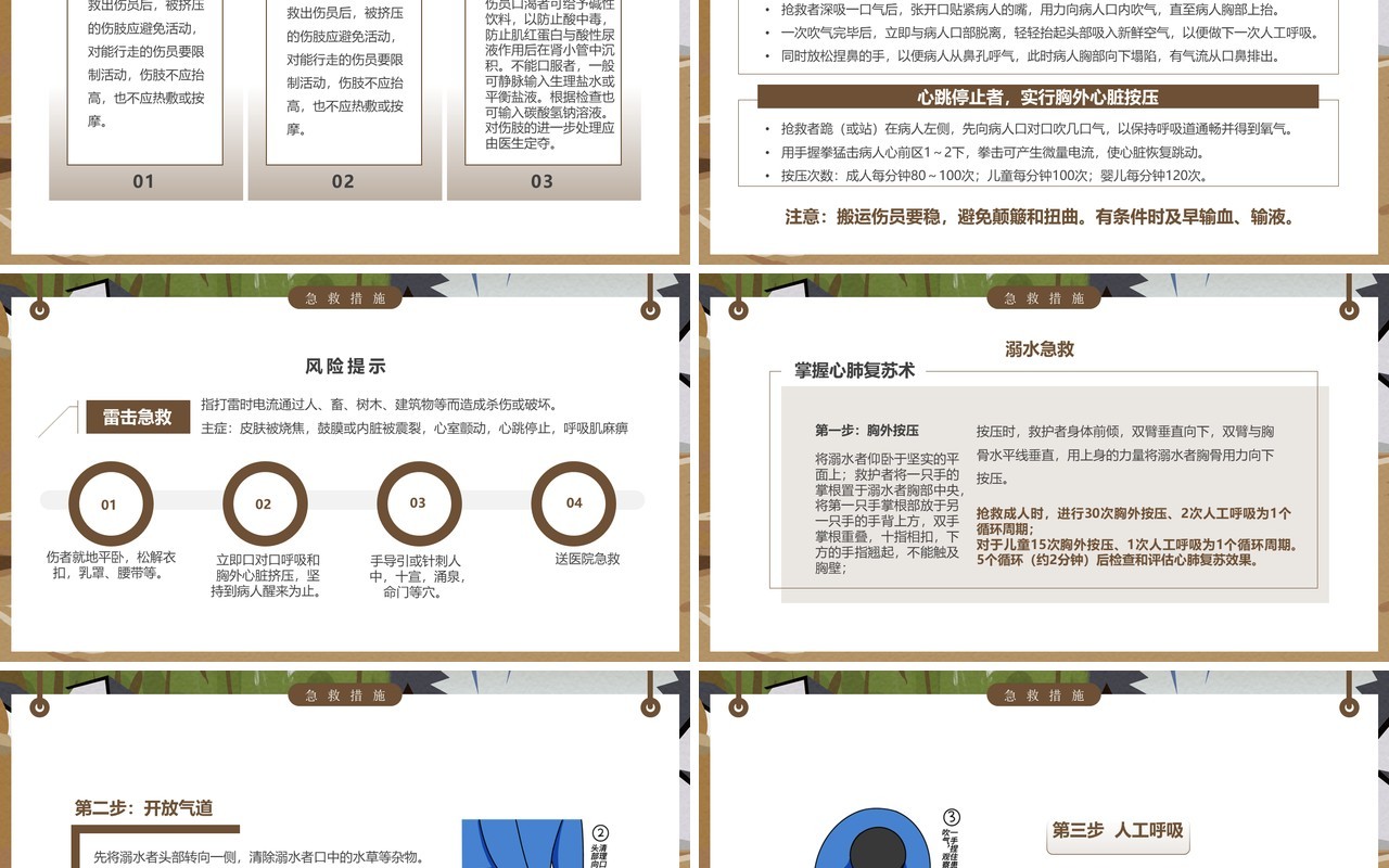 灰色卡通风防洪防汛安全教育PPT模板