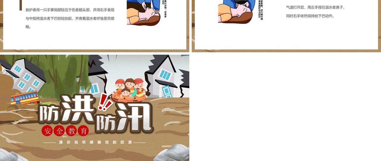 灰色卡通风防洪防汛安全教育PPT模板
