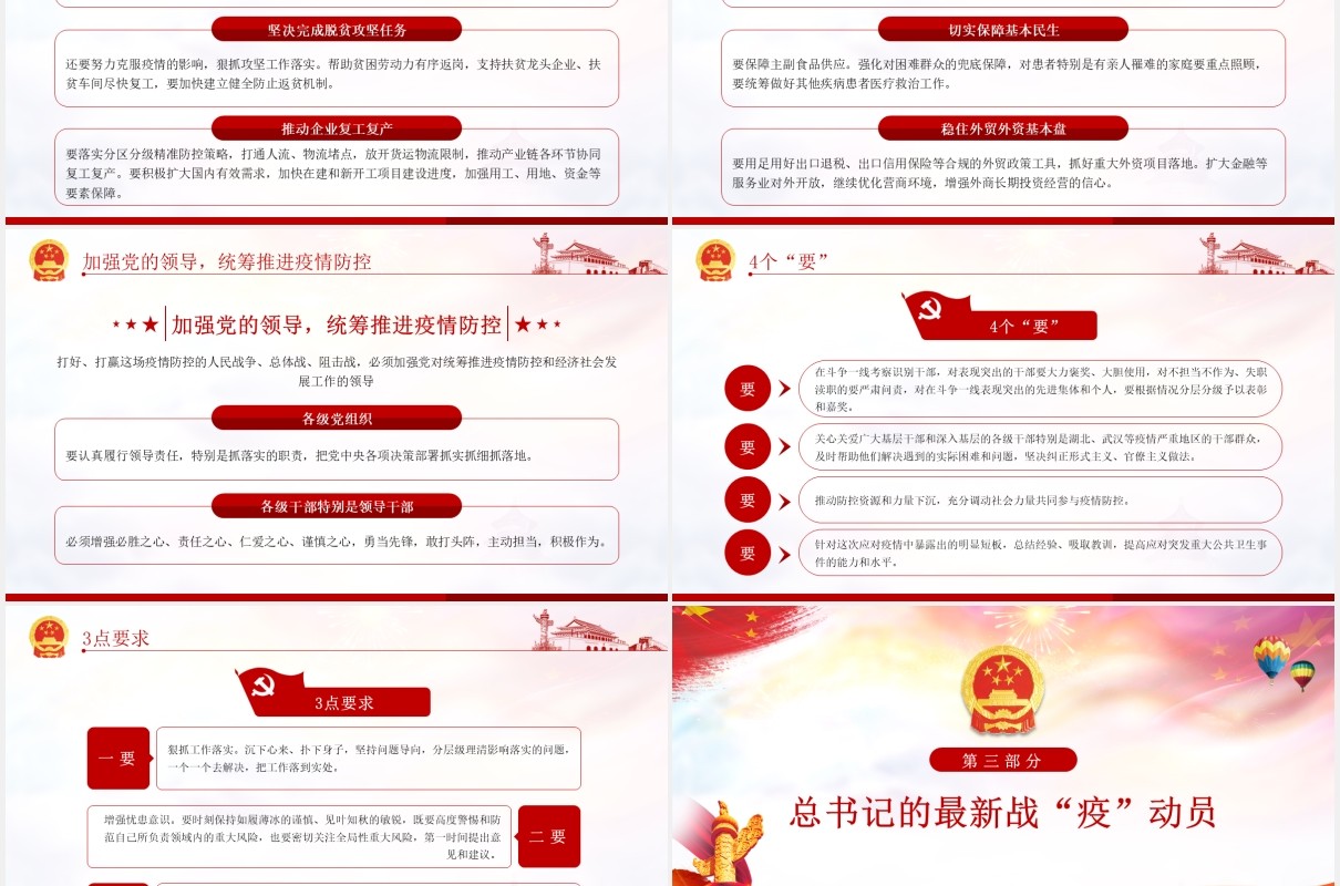 学习解读新冠肺炎疫情防控和经济社会发展讲话党建党课PPT模板