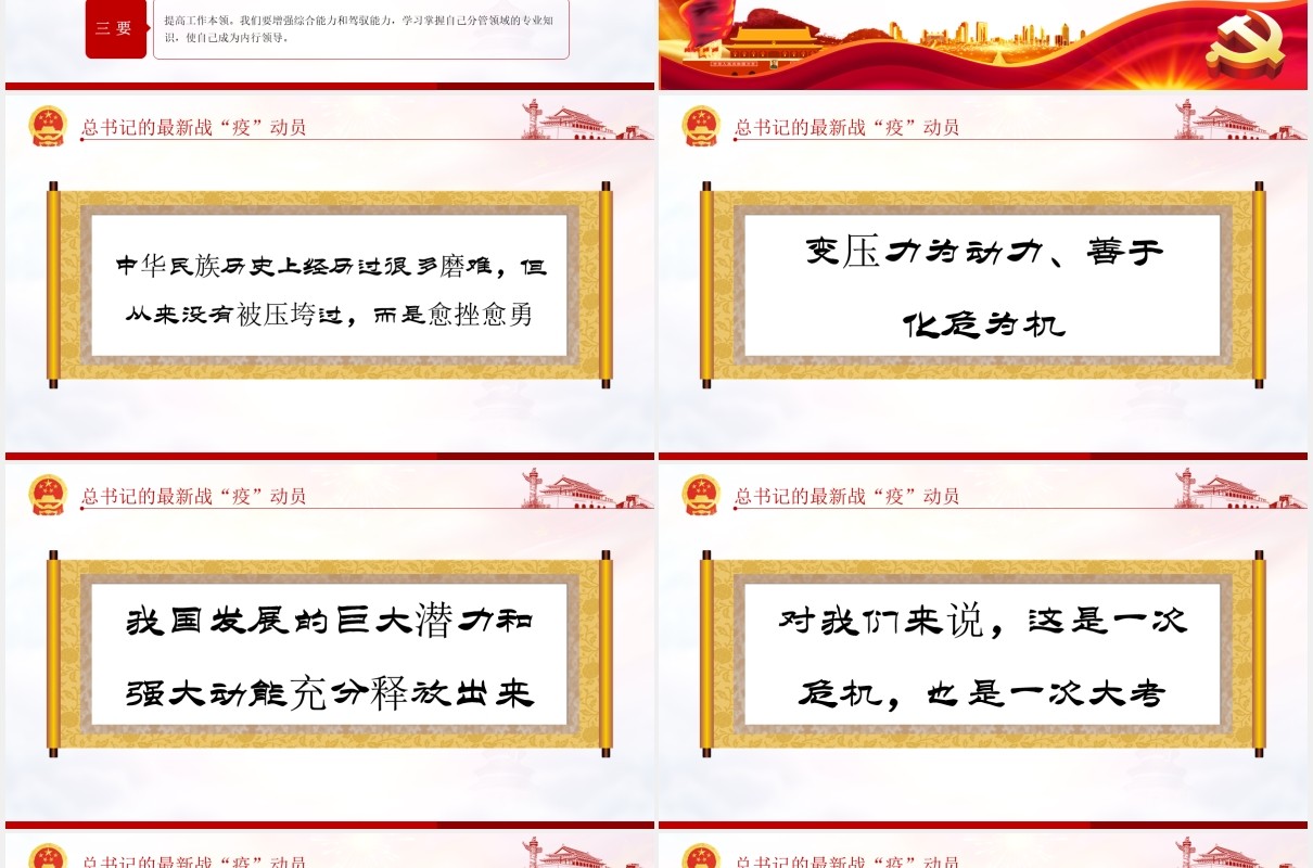 学习解读新冠肺炎疫情防控和经济社会发展讲话党建党课PPT模板