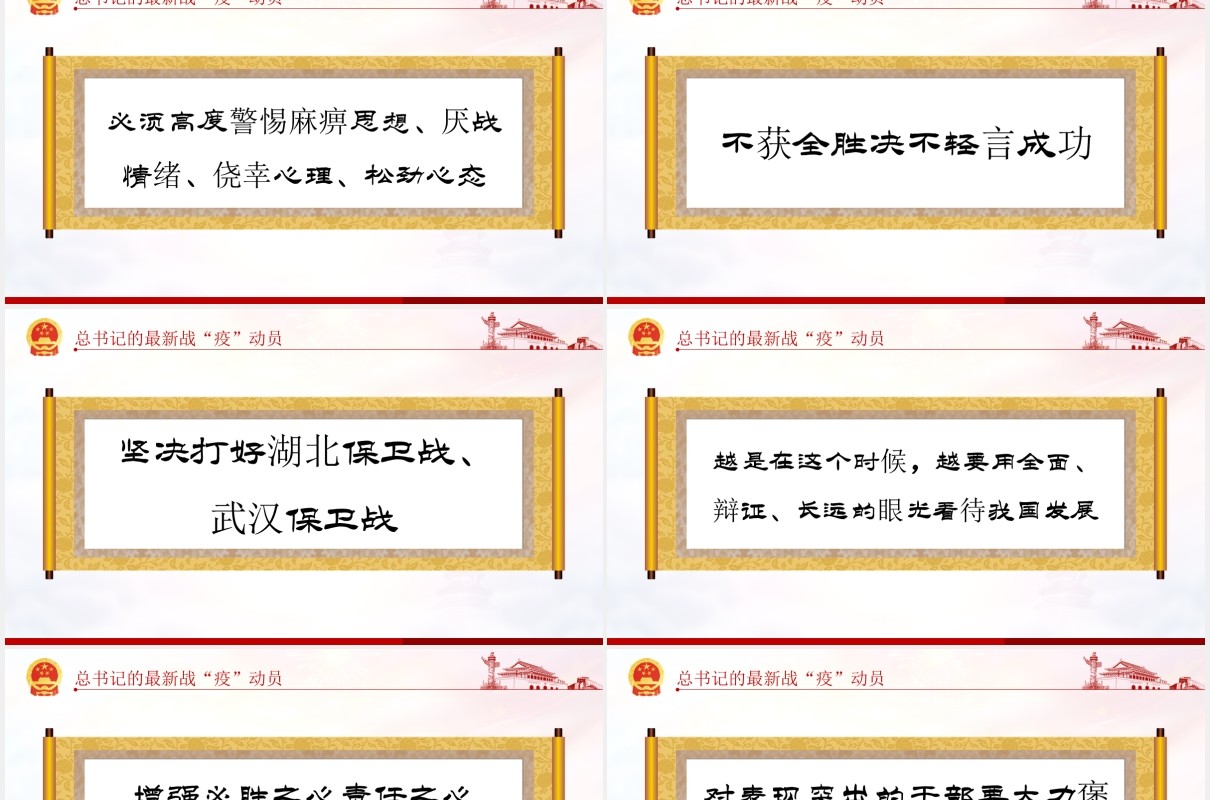 学习解读新冠肺炎疫情防控和经济社会发展讲话党建党课PPT模板
