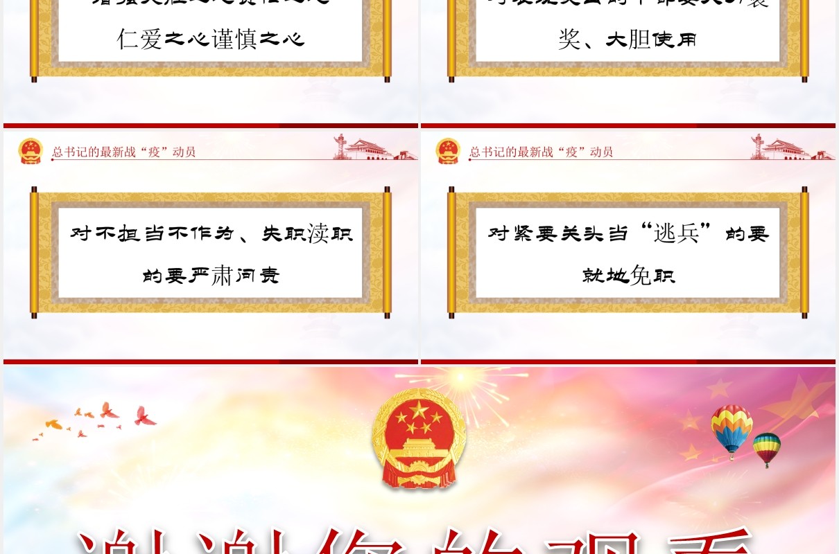 学习解读新冠肺炎疫情防控和经济社会发展讲话党建党课PPT模板