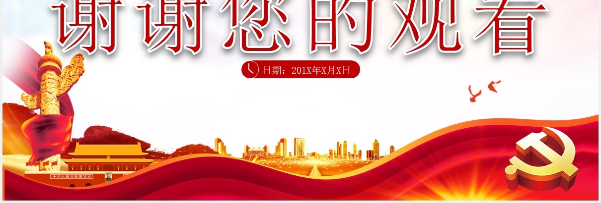 学习解读新冠肺炎疫情防控和经济社会发展讲话党建党课PPT模板