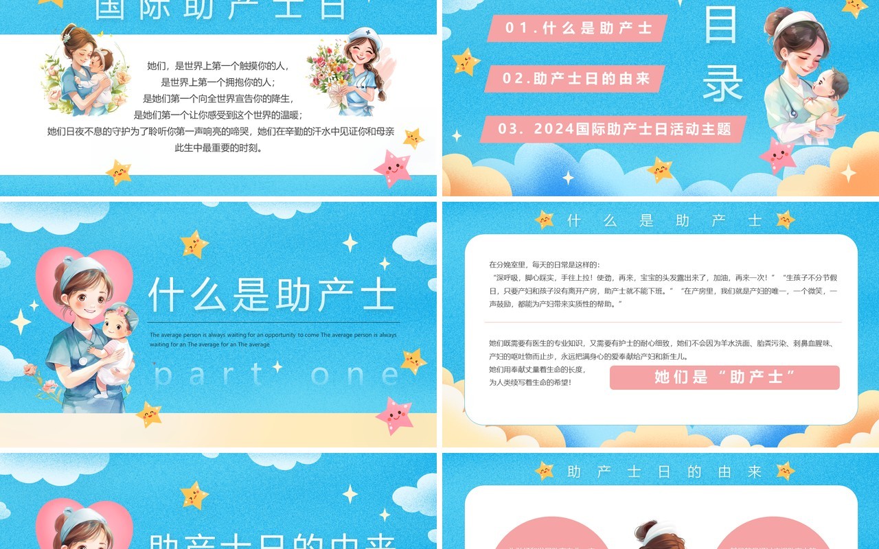 蓝色卡通风国际助产士日PPT模板