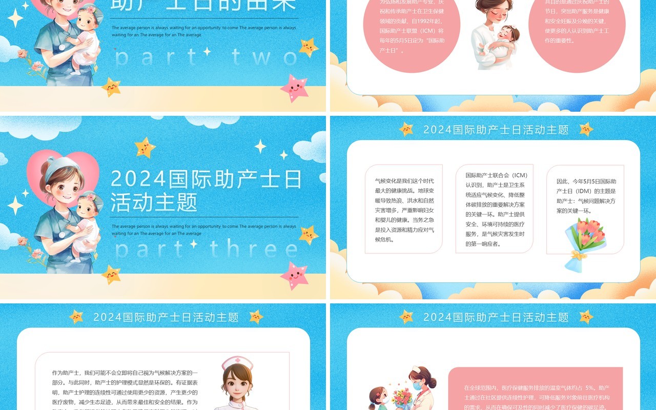 蓝色卡通风国际助产士日PPT模板