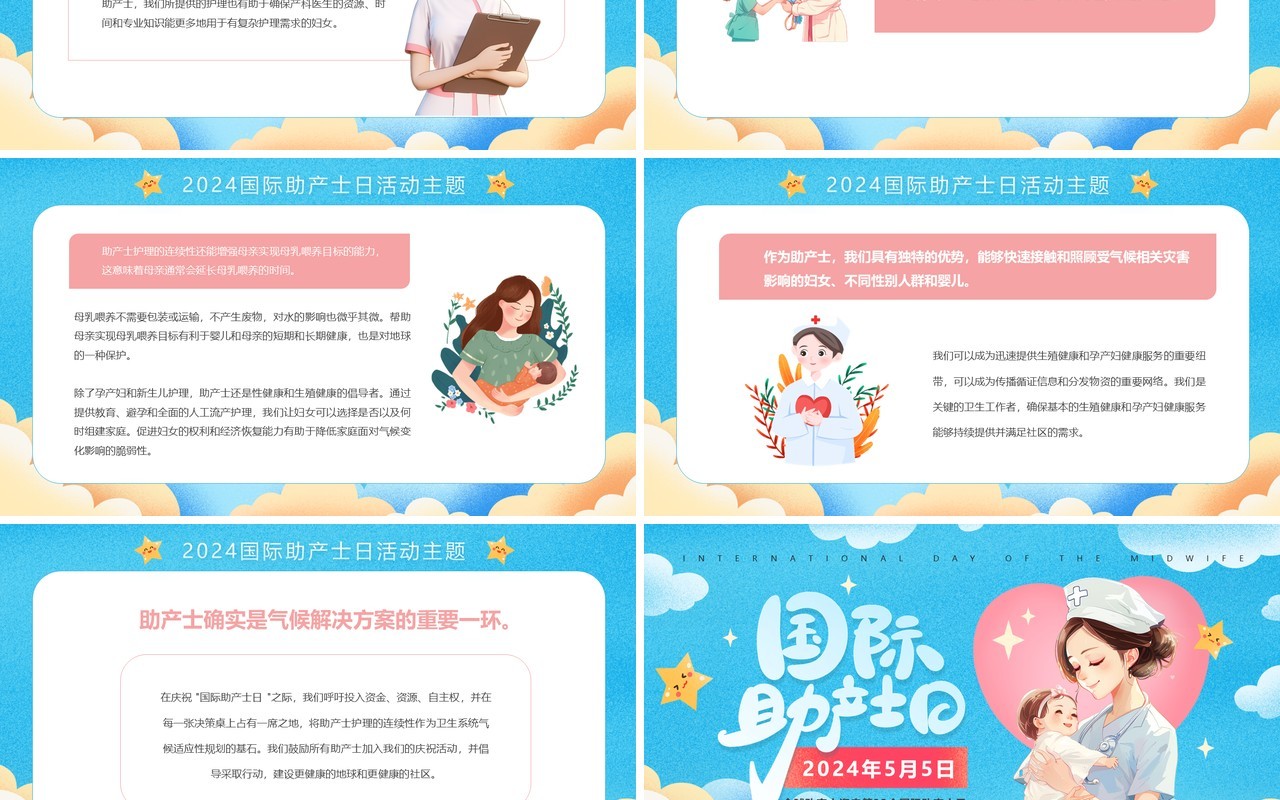 蓝色卡通风国际助产士日PPT模板