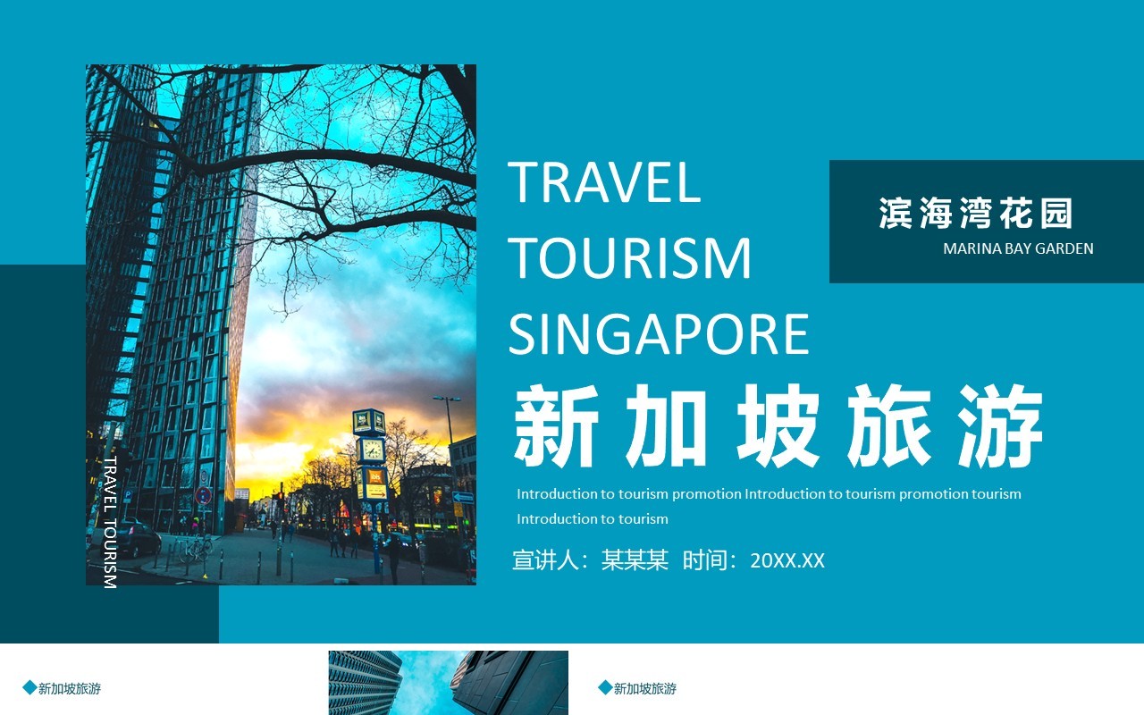 新加坡特色旅游介绍动态PPT模板