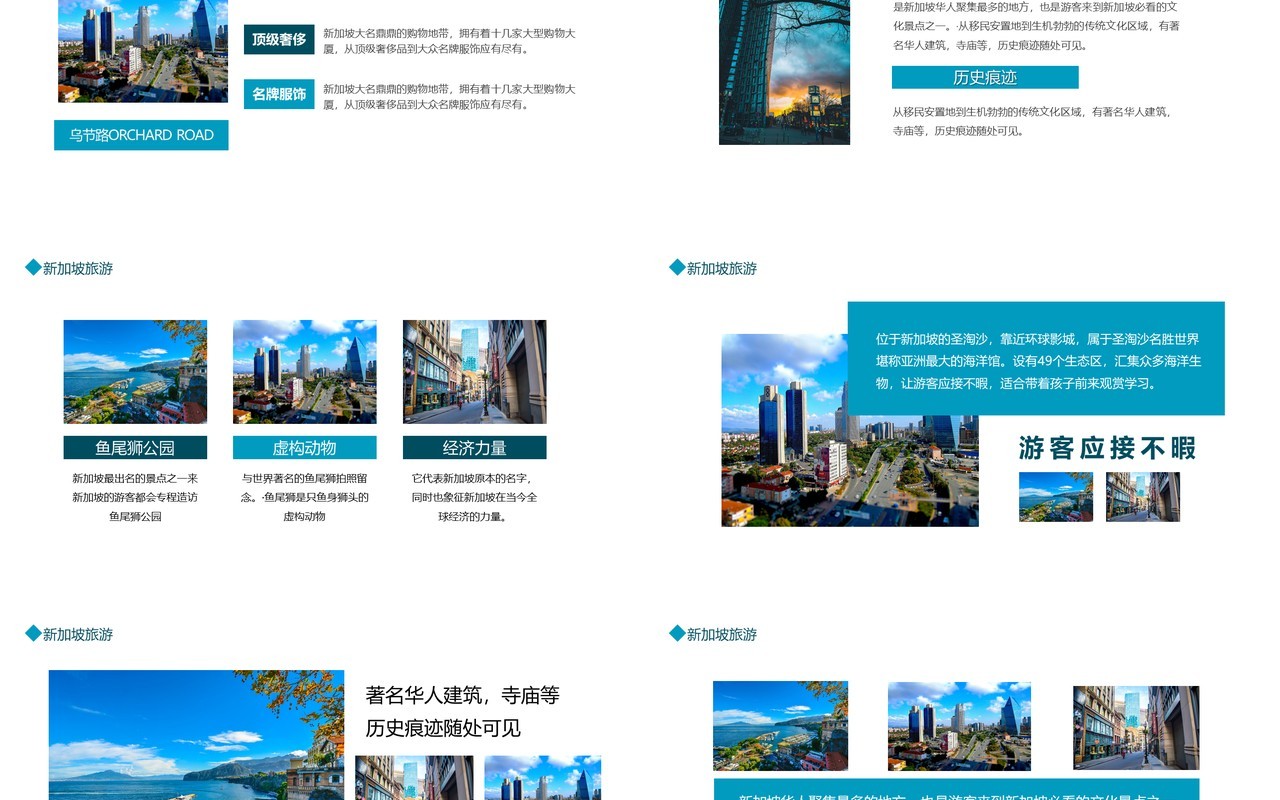 新加坡特色旅游介绍动态PPT模板