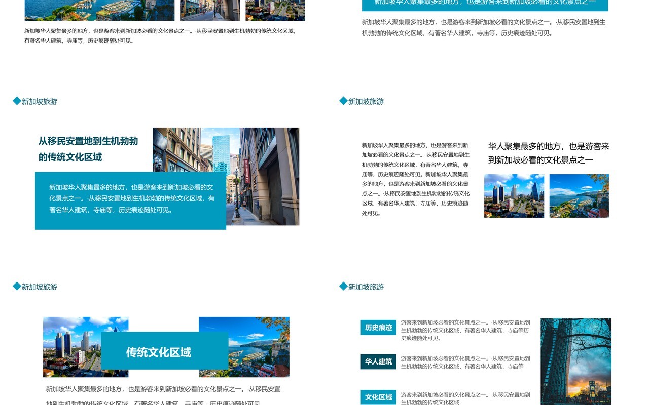 新加坡特色旅游介绍动态PPT模板